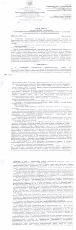 Решение Федеральной Антимонопольной службы по Краснодарскому краю в отношении ООО Услуги в Анапе