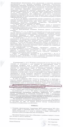 Резолюция Федеральной Антимонопольной службы по Краснодарскому краю в отношении Услуги в Анапе