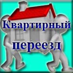 ООО "Услуги в Анапе" - Грузчики в Анапе для квартирного переезда, подъем на этаж