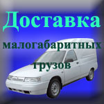 ООО "Услуги в Анапе" - Доставка негабаритных грузов в Анапе